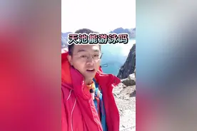 长白山天池能游泳吗#长白山攻略 #长白山 #长白山旅游 #点亮好奇心