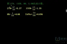 百分数化成小数的方法