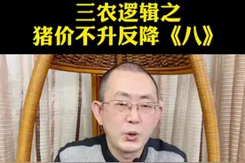 猪价为什么会持续下跌？#三农 #养猪 #通货膨胀 #饲料 #投资 #市场 #价格视频封面