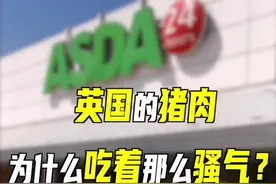 英国的猪肉为什么吃着Sao气？#英国 #记录生活