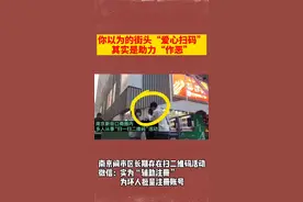 南京街头多人诱骗行人微信辅助注册，这些账号多被用于赌博视频封面