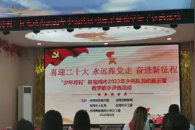 宝鸡市2022年少先队活动展示暨教学能手评选活动#上热门 #教育视频封面