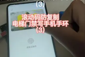 门禁卡电梯卡防止复制滚动码写入手机手环小米手机华为手机教学3