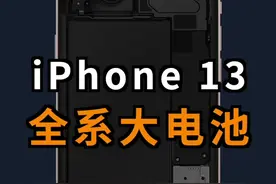 iPhone 13全系加入大容量电池，一个安全的快充头必不可少！#iPhone13 #安克安芯充 #anker快充 视频封面