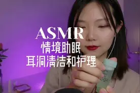 口香糖轻语系列 给你做耳洞清洁和护理 #asmr #助眠 #解压 #声控
