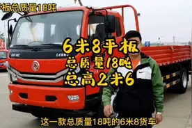 徐州6米8货车，东风多利卡6米8平板车，总质量18吨