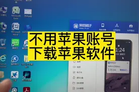 #苹果手机 不用苹果id账号也可以下载软件的方法视频封面