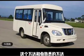 万达汽车也差钱？还骗补？！#抖音汽车百问 #抖出车文化 @抖音汽车视频封面