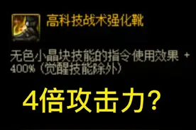 DNF技能指令使用效果+400%什么意思？#dnf  