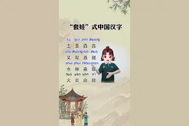 四个土念㙓（kuí）#中国字 #萌娃计划 汉字 #套娃式中国汉字 中@DOU+小助手 @抖音短视频 