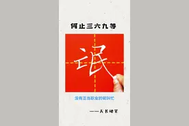何为三六九等#粉笔字#教育 