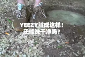 YEEZY脏成这样！还洗得干净吗？#洗鞋神器 #球鞋