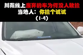 川藏线上废弃的车为何没人敢捡？当地人：你捡个试试（1-4）#318川藏线 #涨知识 #科普 #社会百态 