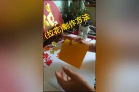 〈拉花)用于:新房，庆典，春节，增加色彩！(立体:喜，春，可以挂在上面。《郭金平纸艺》
