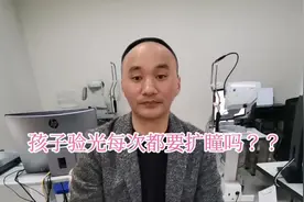 孩子验光每次都要扩瞳吗？？