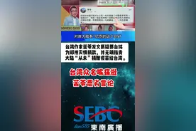 台湾作家苦苓发文质疑郭台铭为郑州灾情捐款，并指责大陆“从未”捐赠疫苗给台湾，台众名嘴痛批苦苓恶劣言论。#台湾视频封面