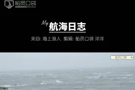 船舶在大海上航行遇12级超级大风 #航海日志 #船员 #国际海员 #船员生活 漂洋过海，带你看世界！