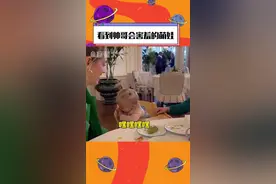 见到#帅哥 就会害羞的小#萌娃 反应太可爱啦！ #萌娃搞笑瞬间视频封面