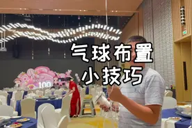 气球飘到酒店顶部是要扣钱的，来教你如何取下来#气球培训视频封面