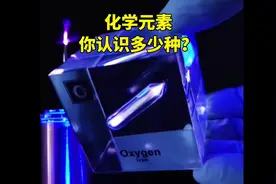 很齐全的实物化学元素，你认识多少种？#科普 #化学 #科学 #创意视频封面