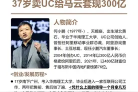 37岁卖UC给#马云 300亿，现再造#小鹏汽车 的#何小鹏 