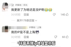 抖音这次显示ip属地的功能就像“照妖镜”，让那些不怀好意的现出原形！#娱乐评论大赏