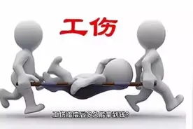 工伤赔偿后多久能拿到钱？#你知道吗？#法律咨询视频封面