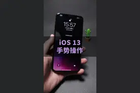 iPhone新增的手势操作蛮好用的！#ios技能 #iphone视频封面