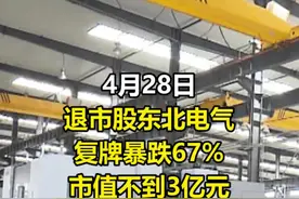这只股突然暴跌！#牛市旗手又跌停，#新冠检测概念股大跌#退市股 #中银证券 #东北证券 #热景生物 #安旭生物 #东方生物 视频封面