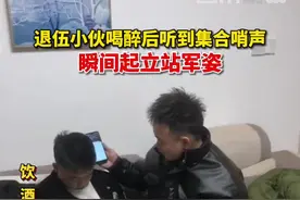 1月24日，湖南常德。#退伍军人喝醉后听到哨声的反应 一天是军人，一生有军魂视频封面