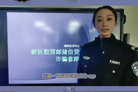 假冒邮储信贷诈骗套路，来了解下#正能量视频封面