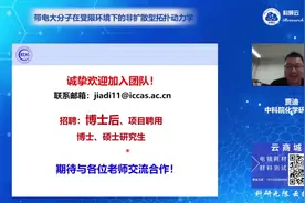 中科院化学研究所视频封面