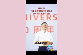  #马云含泪卸任阿里巴巴董事局主席。还有一个大彩蛋：#马云再现朋克造型