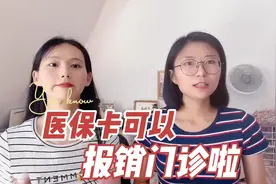 河北医保门诊可以报销你知道吗？ 到底如何报销的呢？  #保险视频封面