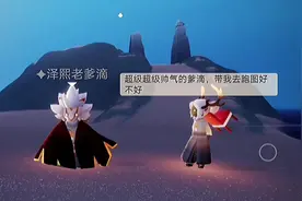 多风，你头上的辫子划过我的脸庞#光遇 #游戏 #光遇日常