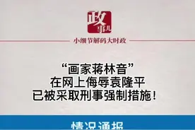 “画家蒋林音”，在网上侮辱袁隆平，已被采取刑事强制措施！ #袁隆平