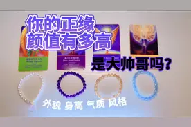 你的未来另一半颜值有多高？是哪种类型的大帅哥