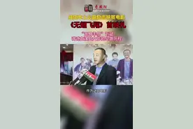 #电影推荐 “无臂羊倌”刘斌讲述主演处女作的心路历程。视频封面