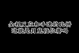 月底段位赛的恐怖#火影忍者 #火影忍者手游