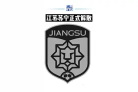 2020年的中超冠军江苏苏宁宣布解散，今年中超没有卫冕冠军#足球 #江苏苏宁视频封面