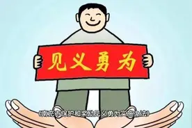 重奖见义勇为者！南充将施行保护和奖励见义勇为实施办法视频封面