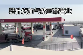 塔什店高速服务区西普CNG加气正常营业#同城热点 #诚信经营视频封面