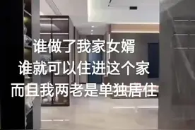 招上门女婿:我提供房，提供车，提供彩礼，而且入赘后，不会让你过的难过的苦，我们全家人都会尊重你，珍惜你，疼爱你，相信我。视频封面