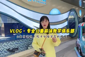 #创作灵感 如果小朋友只学一项技能的话，那我会选游泳视频封面