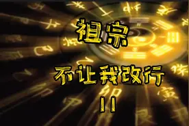 #番茄小说 #文荒推荐 #好书分享 #祖宗不让我改行 #内容过于真实