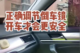 #跟着黄渤种草捷达suv 如何正确调节倒车镜，分享汽车小知识视频封面