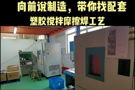 原来避孕套是这样做的#向前说制造  #注塑 #摩擦焊