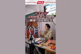 #县市长来直播   网红“花生书记”，河南正阳县委书记刘艳丽直播介绍正阳花生视频封面