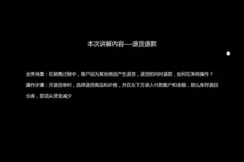 PC电脑版退货退款操作流程！#进销存管理软件 #开单软件视频封面