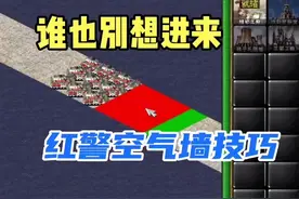 @抖音短视频 @DOU+小助手 #怀旧游戏 #红色警戒 #经典游戏